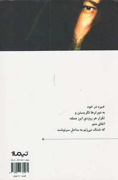 زمان به وقت ما همیشه ابتدای شب است
